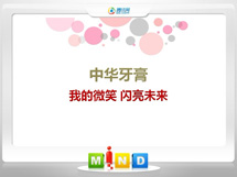 浑源中华牙膏——我的微笑闪亮未来